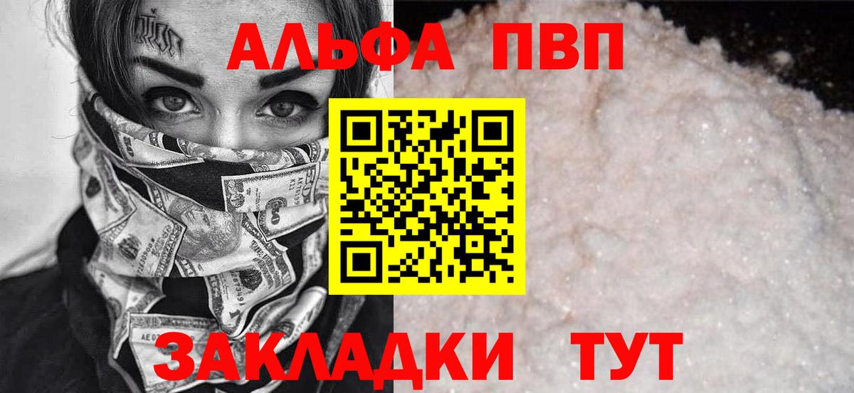 А ПВП кристаллы  APVP Crystall  Вход с VPN  Уссурийск 