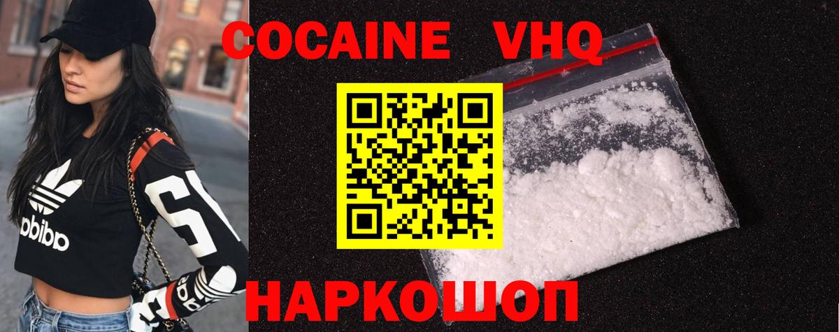Кокаин FishScale Уссурийск