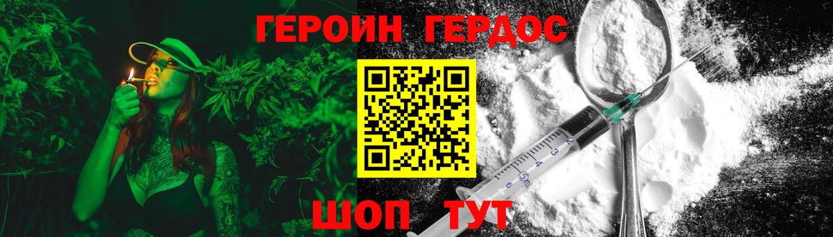 Героин Heroin  Вход с VPN  Уссурийск 