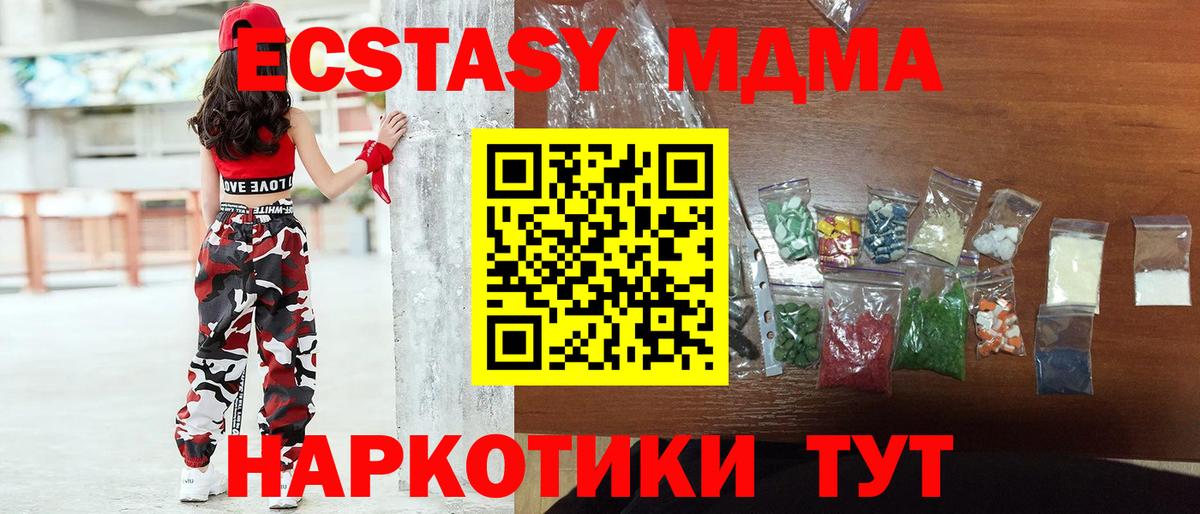 МДМА Molly  Вход с VPN  MDMA VHQ  Уссурийск 