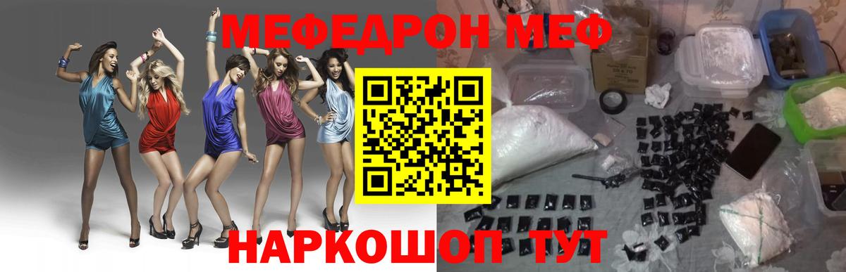 Мефедрон кристаллы Уссурийск