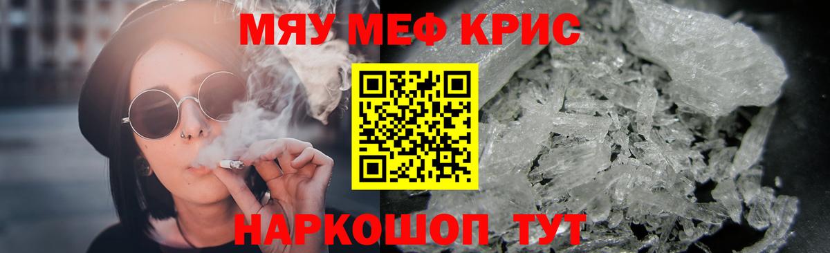 МЯУ-МЯУ  МЕФ  Вход с VPN  Уссурийск  Мефедрон мука 