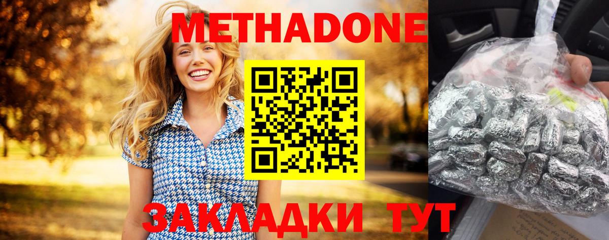МЕТАДОН methadone    как зайти  Уссурийск  Вход с VPN 