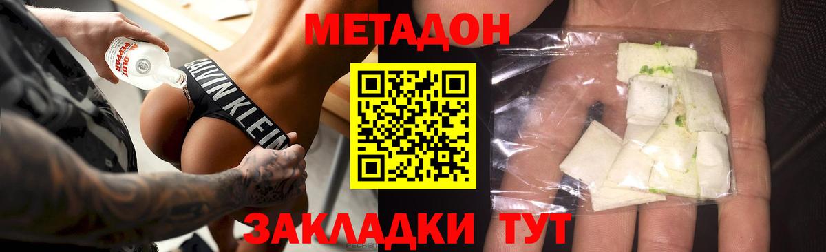 МЕТАДОН мёд Уссурийск
