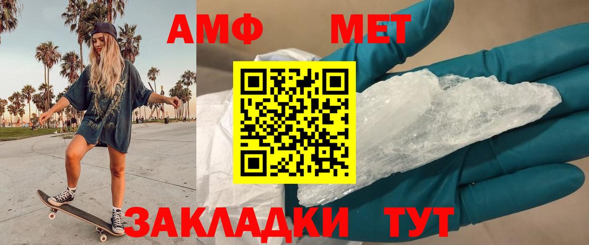 Первитин винт  Вход с VPN  МЕТАМФЕТАМИН  Уссурийск 
