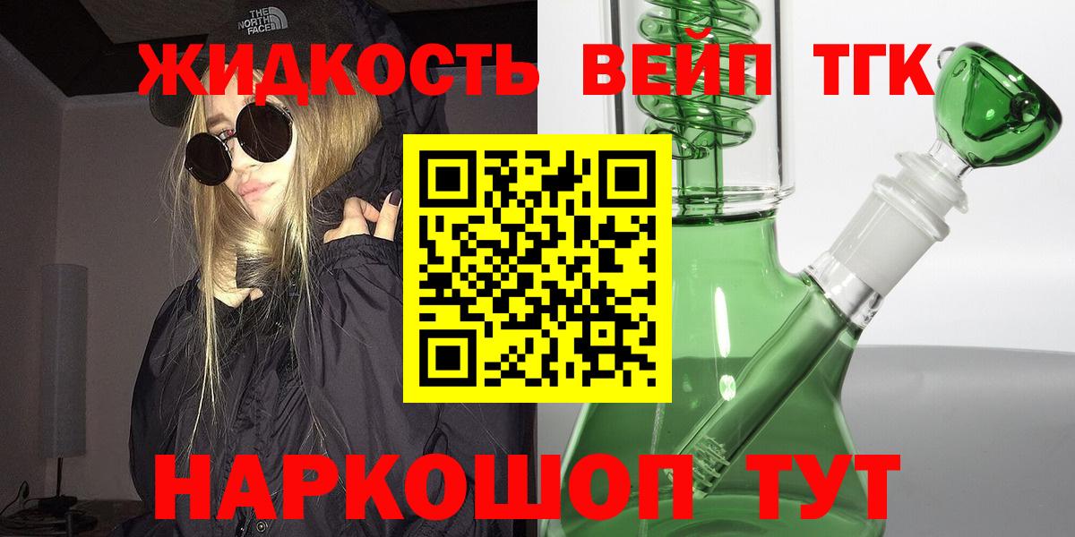 ТГК вейп Уссурийск